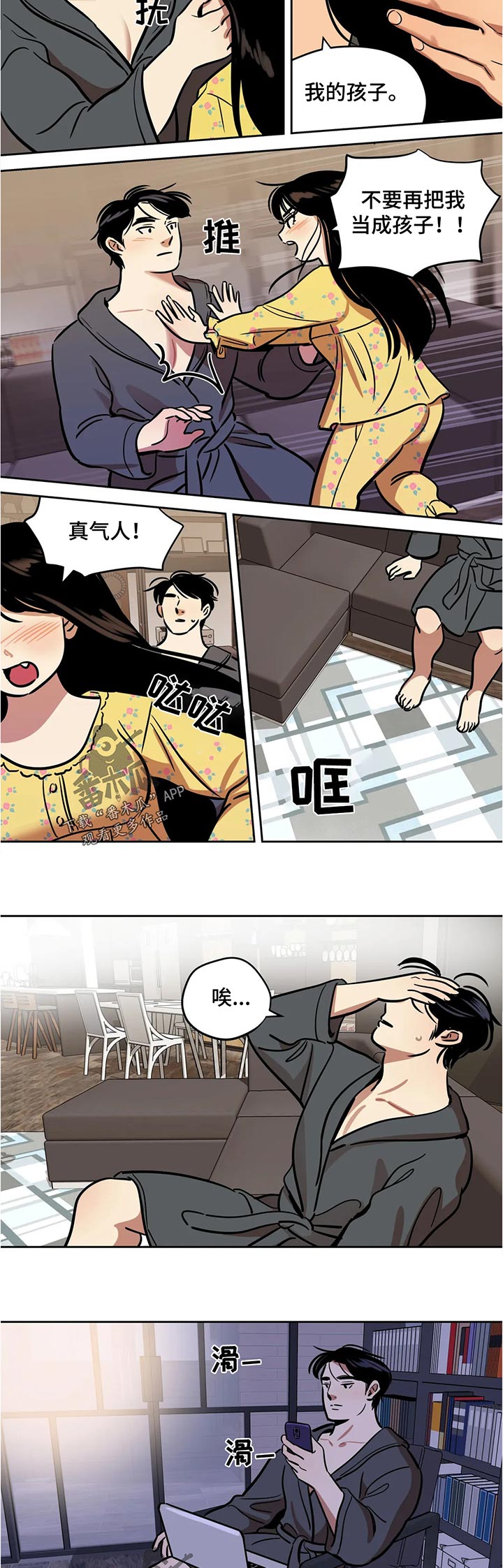 鸠占鹊巢漫画,第54章：实用的东西5图