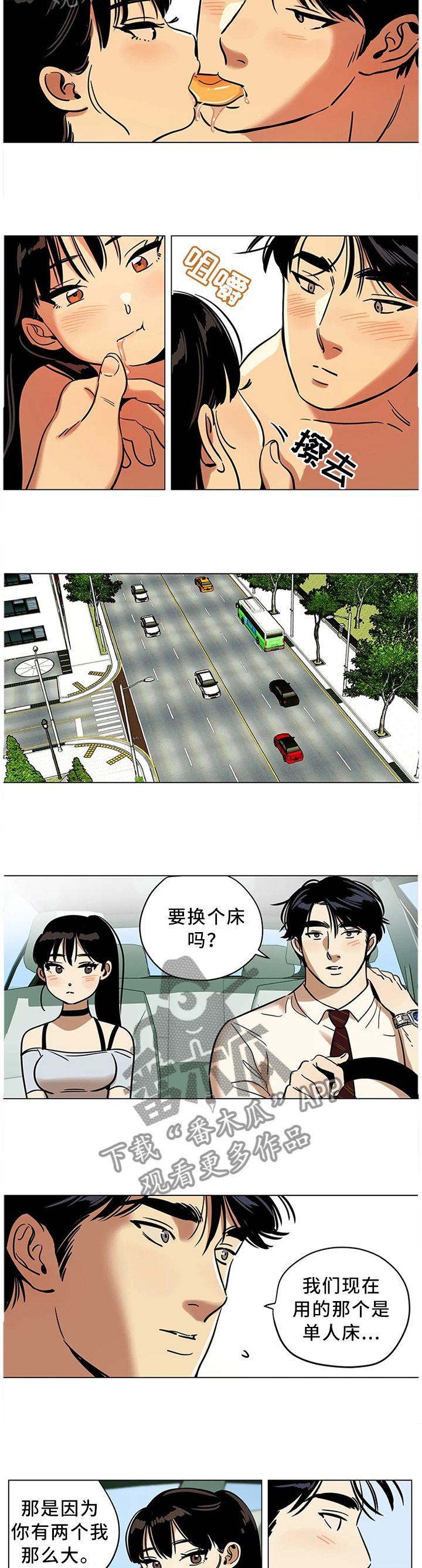 鸠占鹊巢漫画,第24章：可预测的存在2图