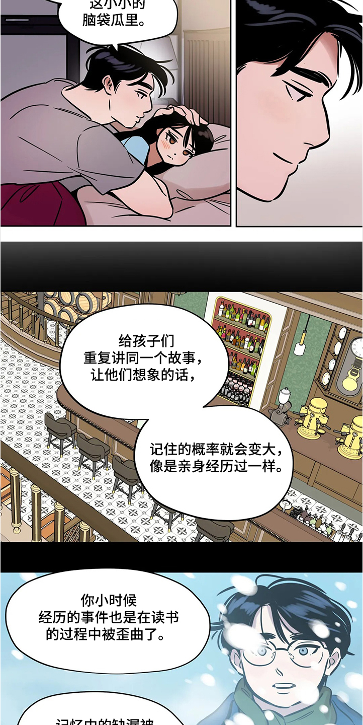 鸠占鹊巢毛坯房后续处理漫画,第64章：【第二季】隔阂2图