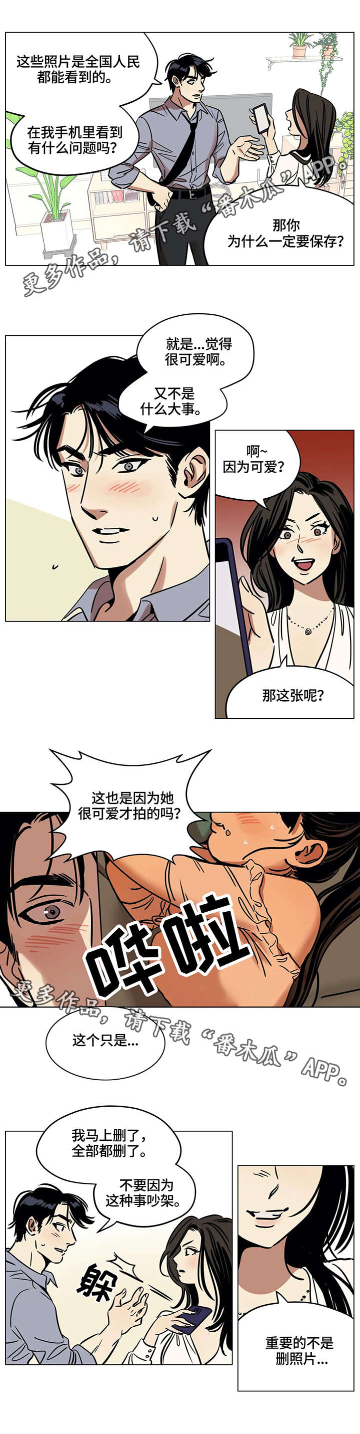 鸠占鹊巢漫画,第15章：肮脏1图