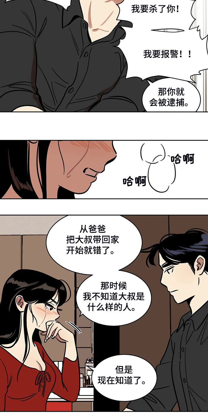 鸠占鹊巢视频漫画,第68章：【第二季】杀人犯1图