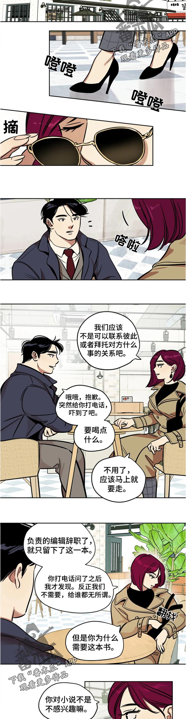 鸠占鹊巢游戏通关漫画,第55章：聊天记录5图