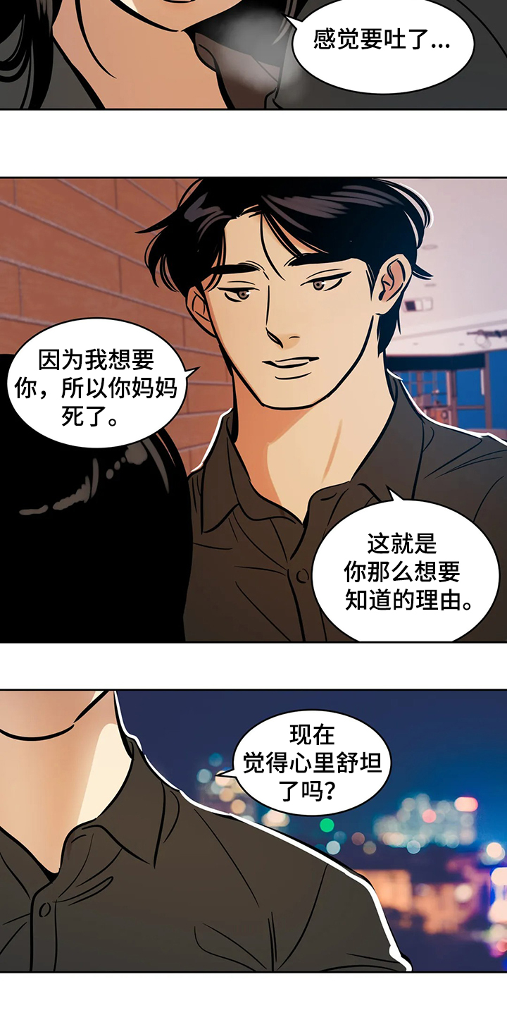 鸠占鹊巢毛坯房后续处理漫画,第71章：【第二季】因为你1图