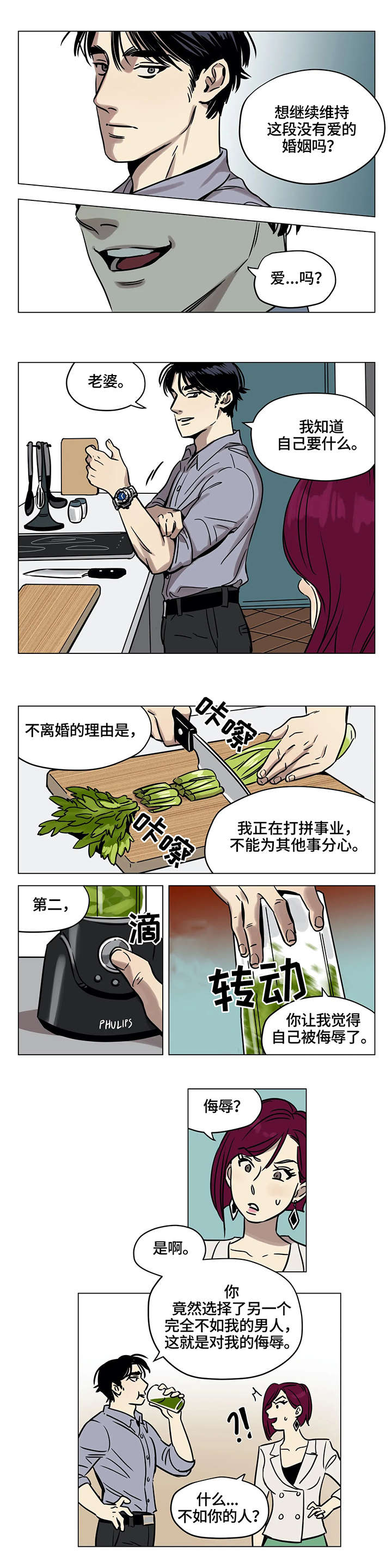 鸠占鹊巢物业经理被开除了吗漫画,第2章：葬礼3图