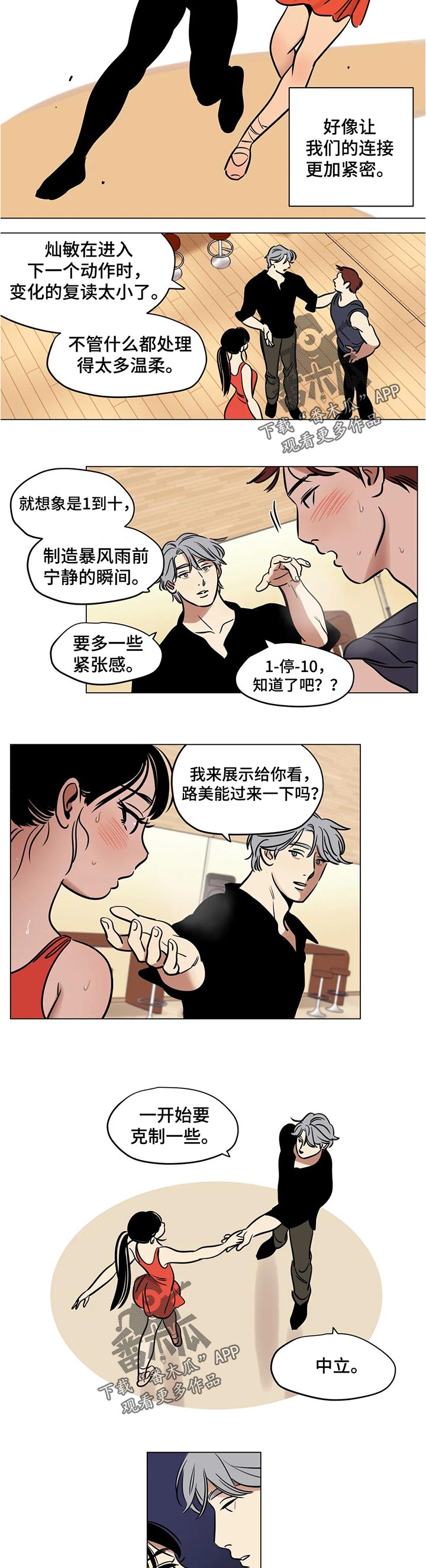鸠占鹊巢物业经理被开除了吗漫画,第30章：营养品5图
