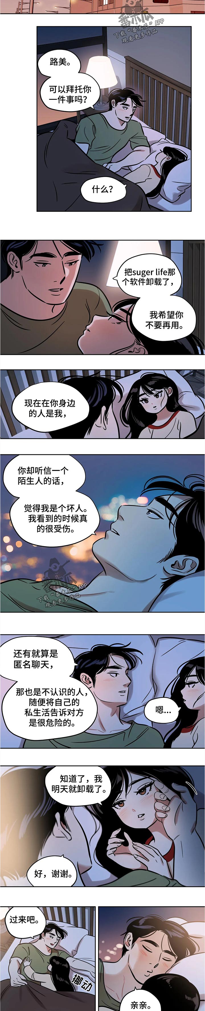 鸠占鹊巢的大结局漫画,第49章：呆愣5图
