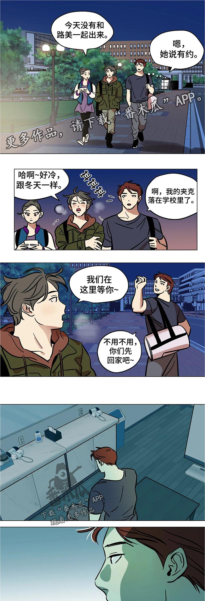 鸠占鹊巢漫画,第41章：有约1图