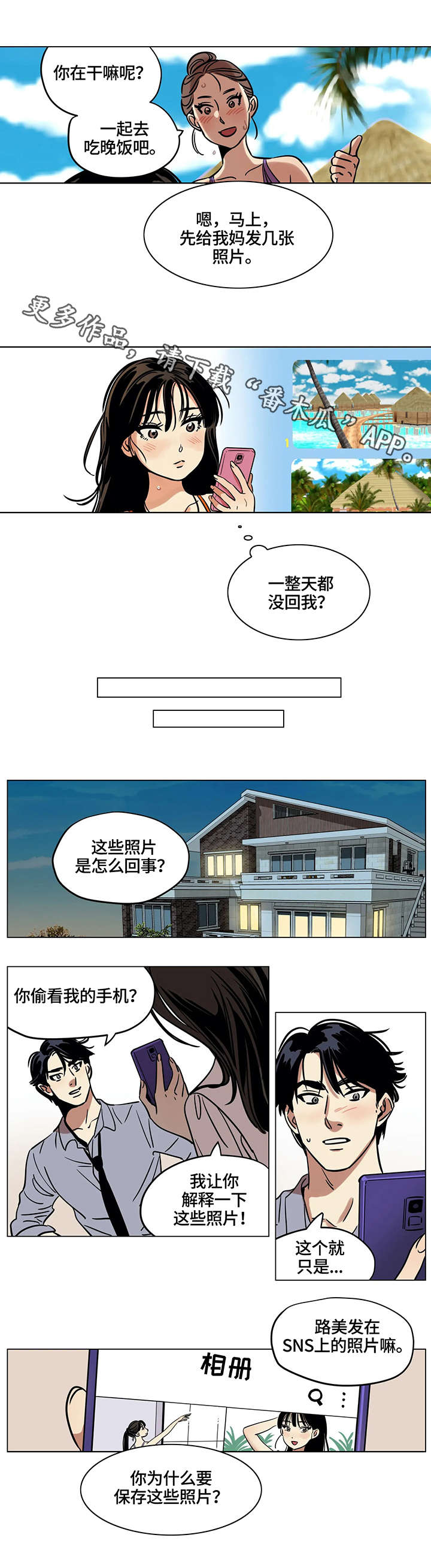 鸠占鹊巢漫画,第15章：肮脏5图