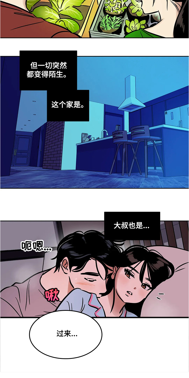 鸠占鹊巢漫画,第64章：【第二季】隔阂5图