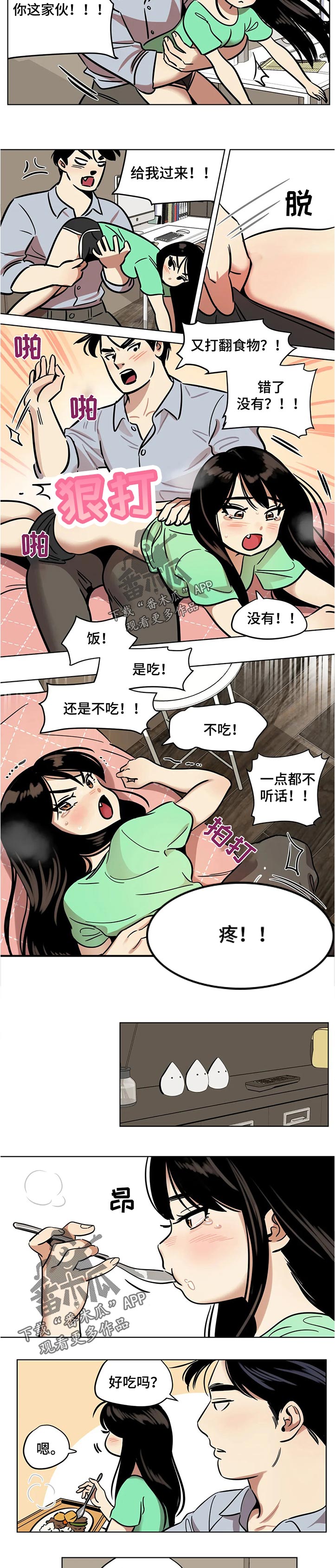 鸠占鹊巢漫画,第46章：道歉2图