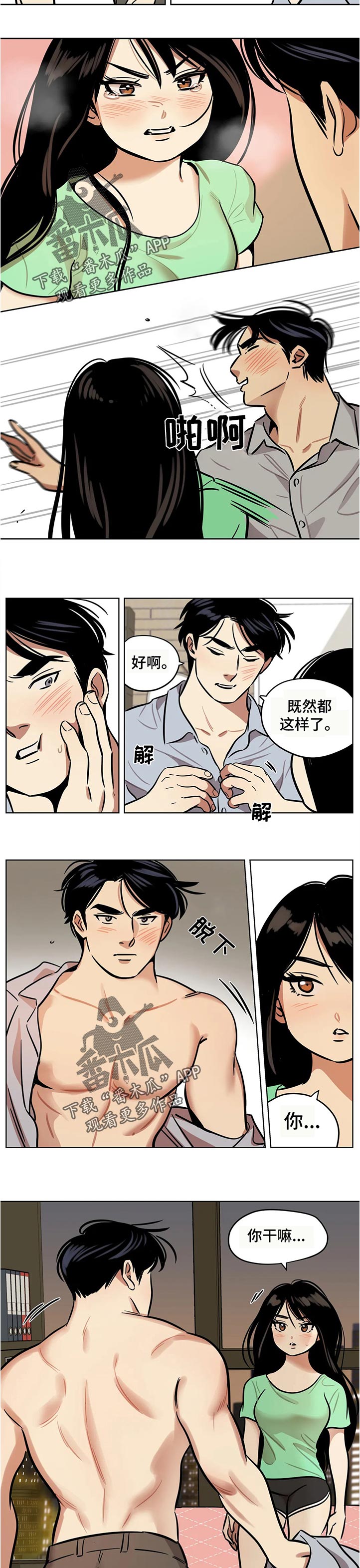 鸠占鹊巢漫画,第45章：独裁者5图