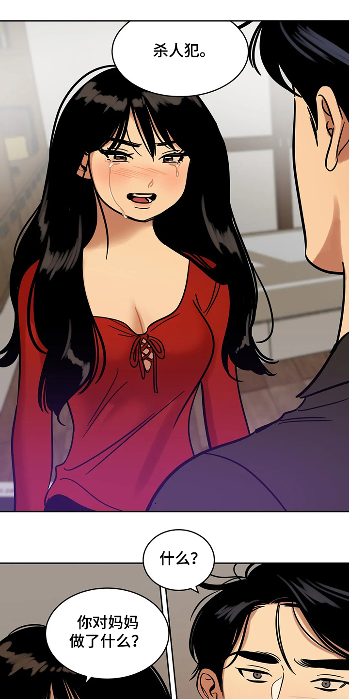 鸠占鹊巢漫画,第69章：【第二季】你觉得合理吗1图