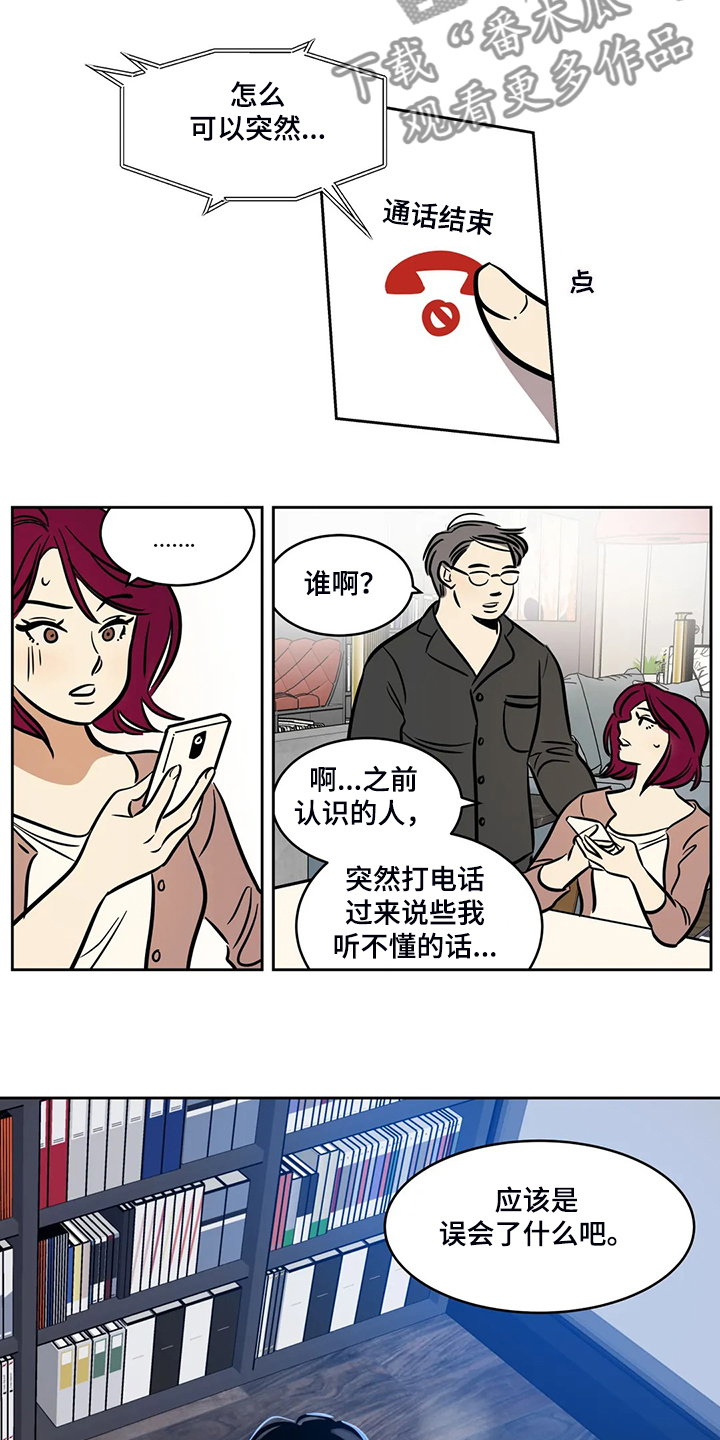 鸠占鹊巢保姆被揭穿真面目大结局漫画,第80章：【第二季】离开与再遇5图