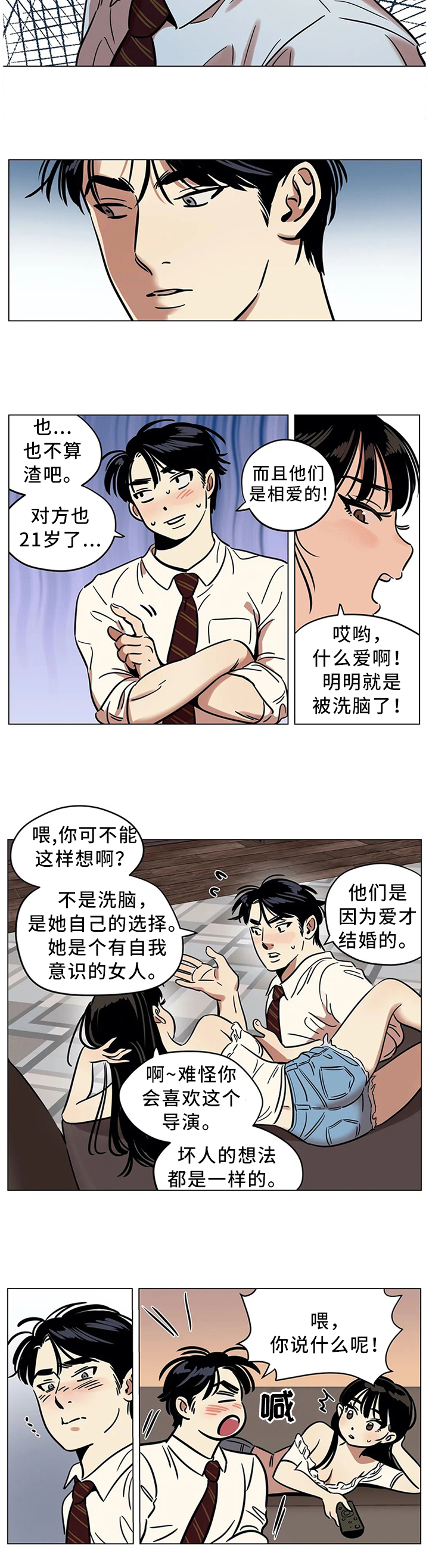 鸠占鹊巢漫画,第21章：不要随意评价他人3图