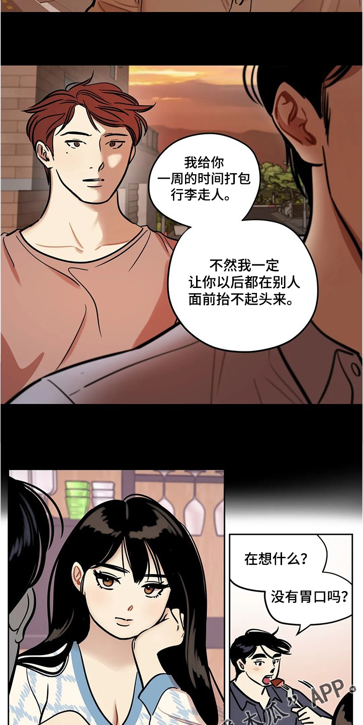 鸠占鹊巢毛坯房后续处理漫画,第63章：【第二季】怀疑3图