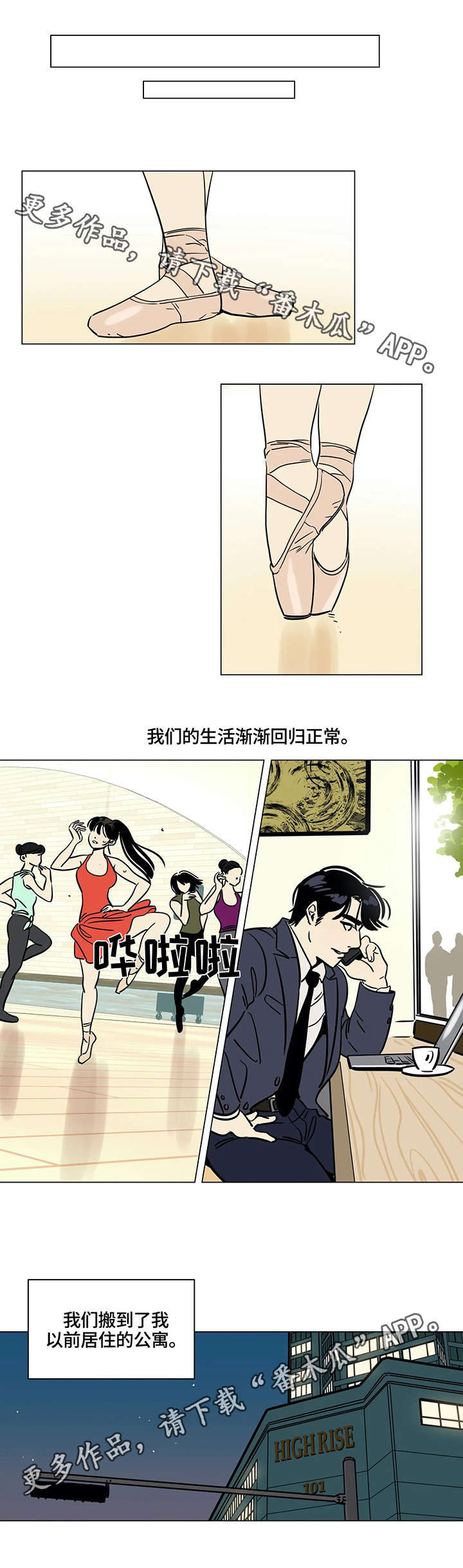 鸠占鹊巢漫画,第17章：适应1图
