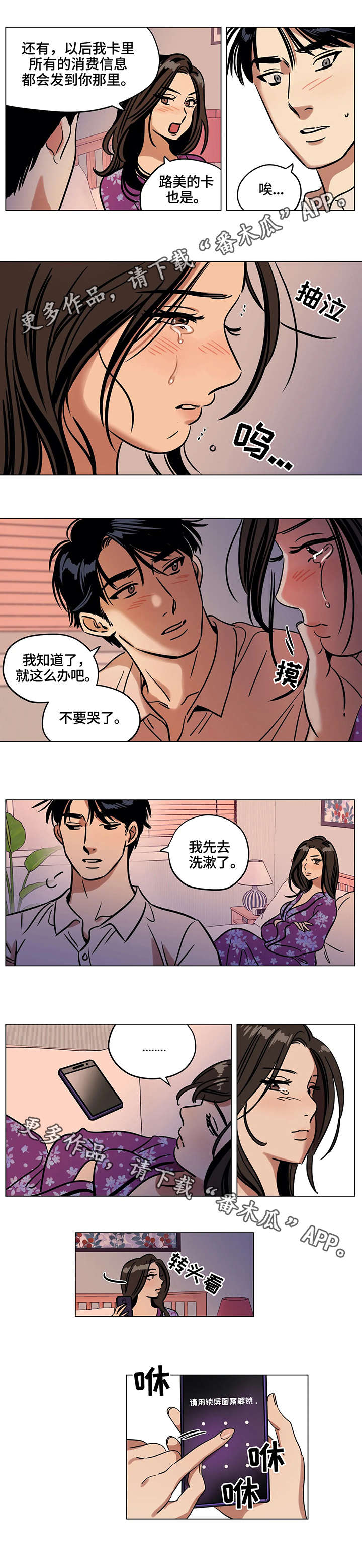 鸠占鹊巢的大结局漫画,第14章：吵架3图