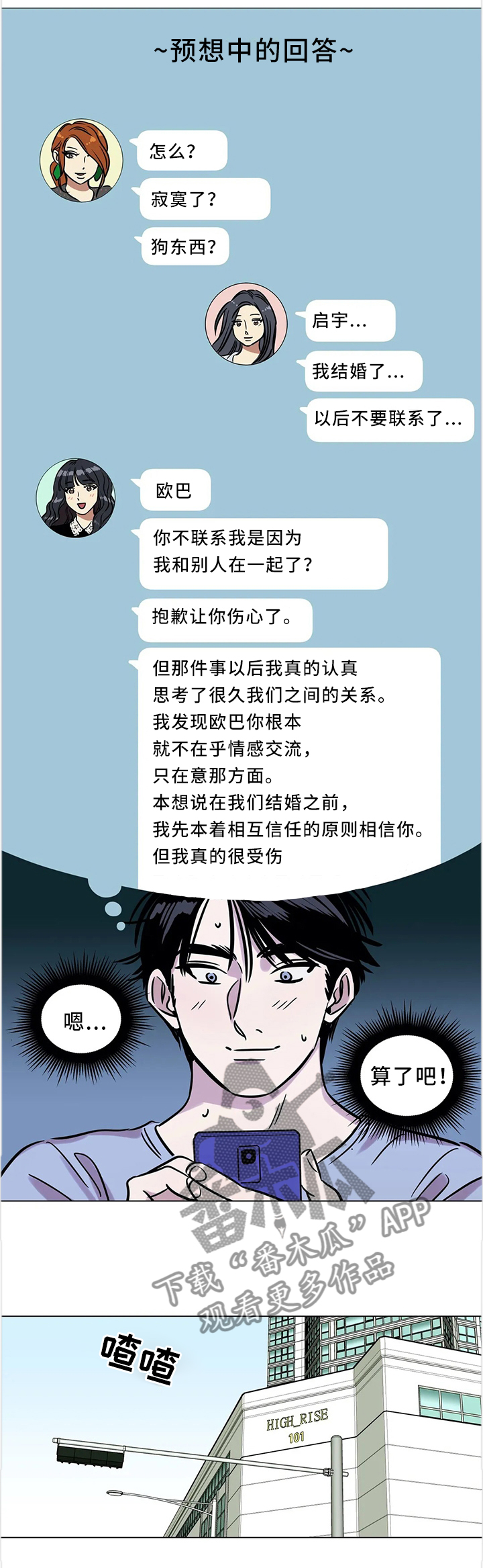 鸠占鹊巢漫画,第19章：毫不忌讳3图