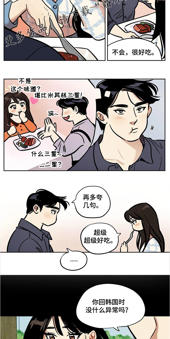 鸠占鹊巢毛坯房后续处理漫画,第63章：【第二季】怀疑4图