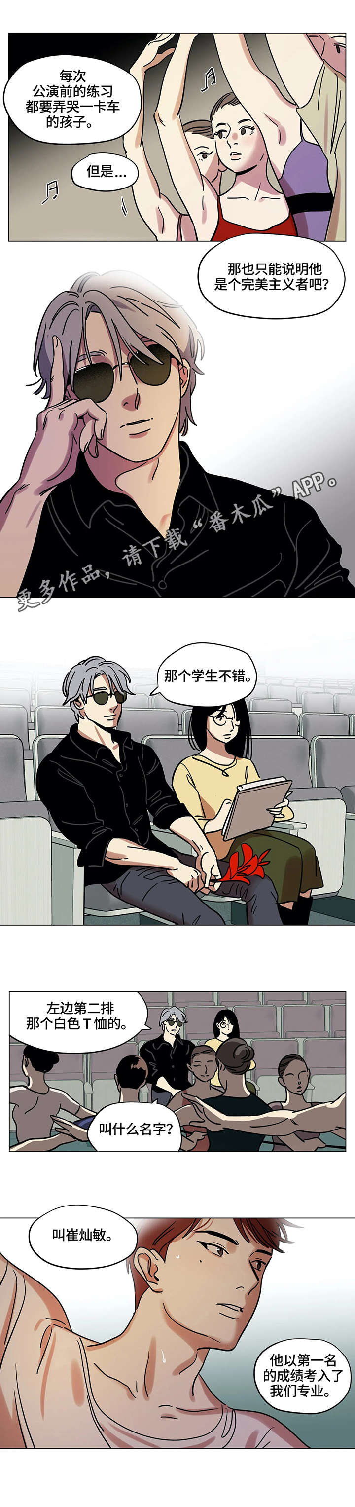 鸠占鹊巢漫画,第11章：入选3图