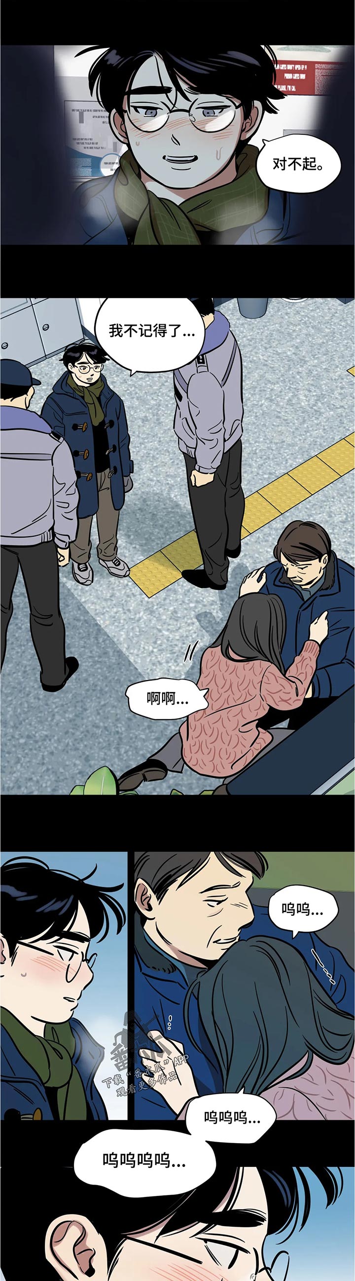 鸠占鹊巢漫画,第59章：不可思议4图
