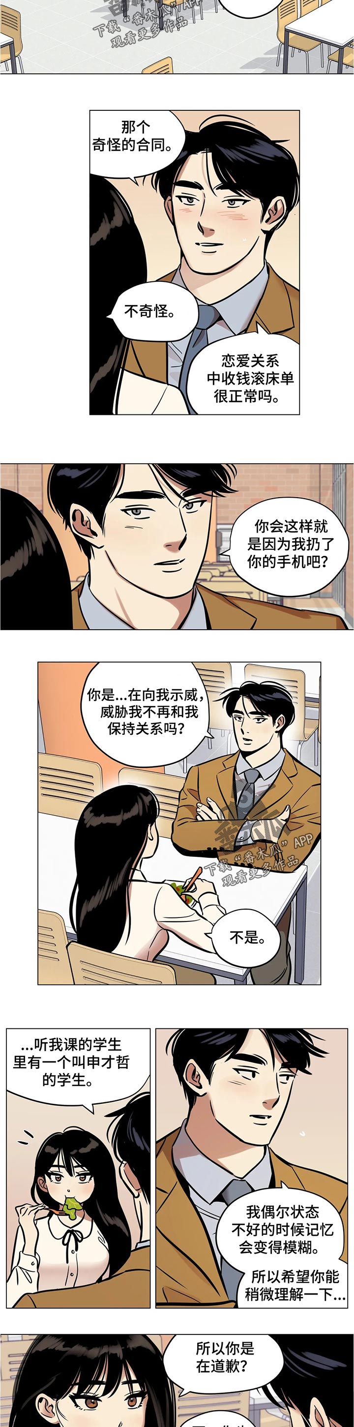 鸠占鹊巢的大结局漫画,第40章：合理化3图