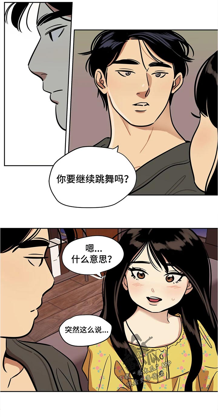 鸠占鹊巢视频漫画,第53章：公演1图