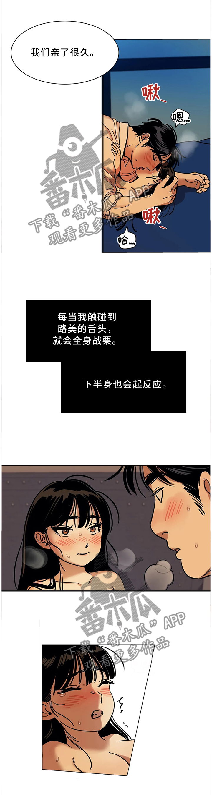 鸠占鹊巢漫画,第23章：我想拥有你4图