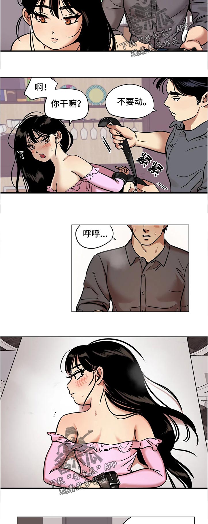 鸠占鹊巢漫画,第35章：想要多少3图