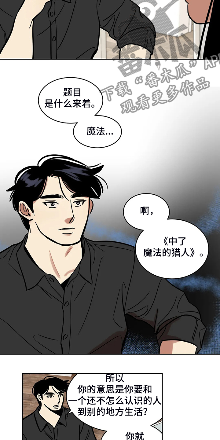 鸠占鹊巢的大结局漫画,第67章：【第二季】我只是通知你1图