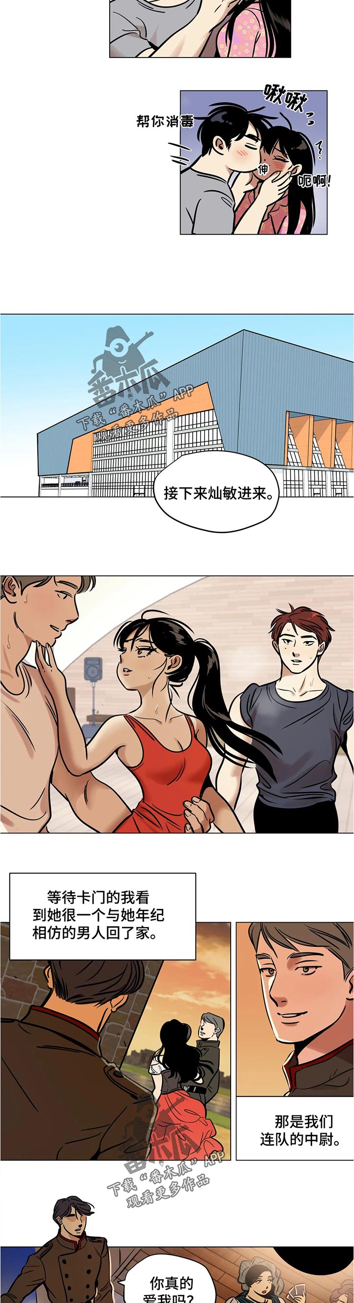 鸠占鹊巢物业经理被开除了吗漫画,第30章：营养品2图