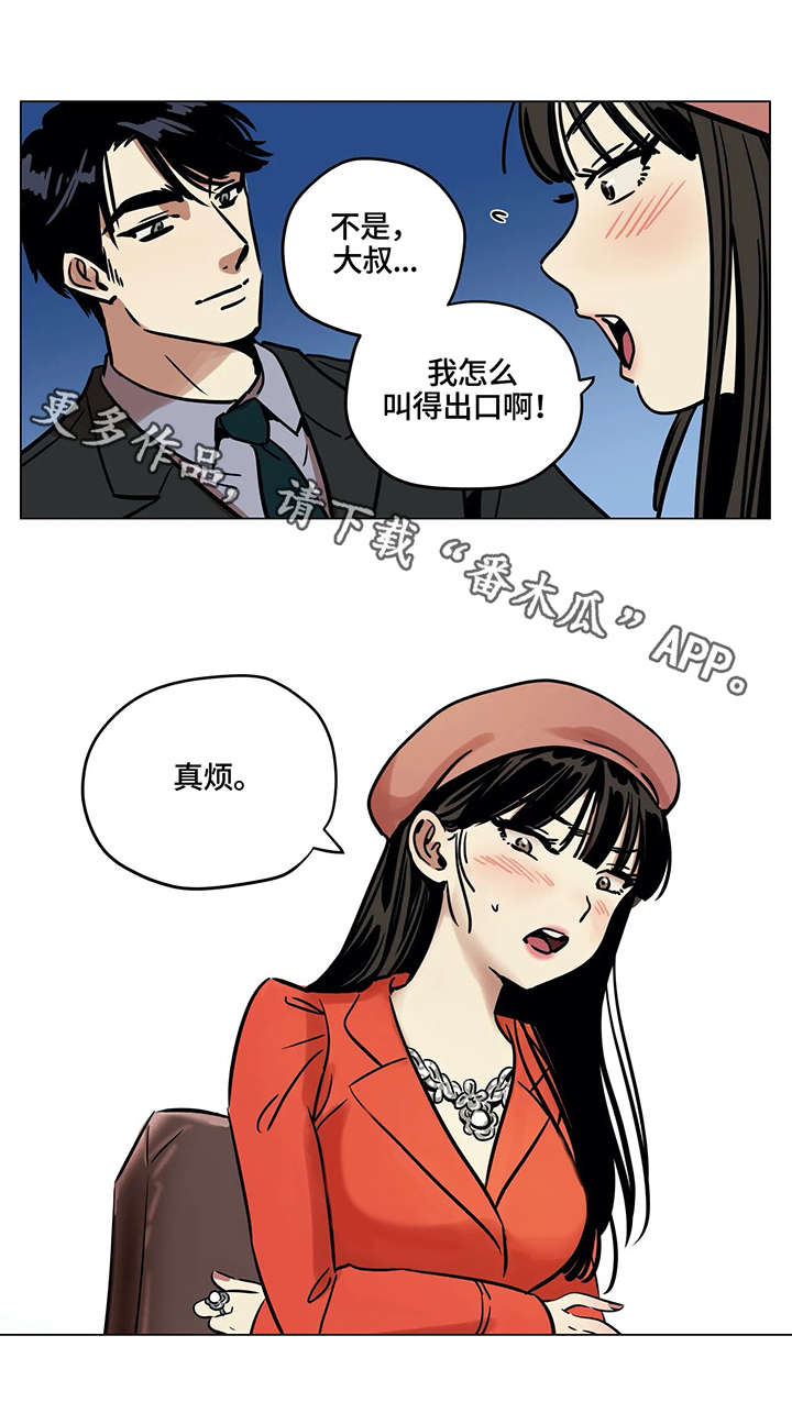 鸠占鹊巢漫画,第8章：再婚4图