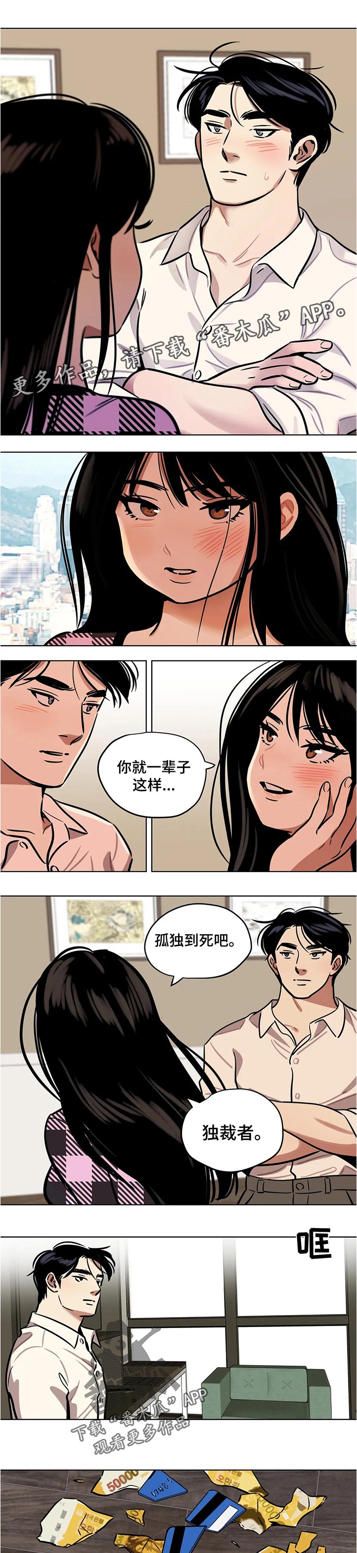 鸠占鹊巢漫画,第45章：独裁者1图