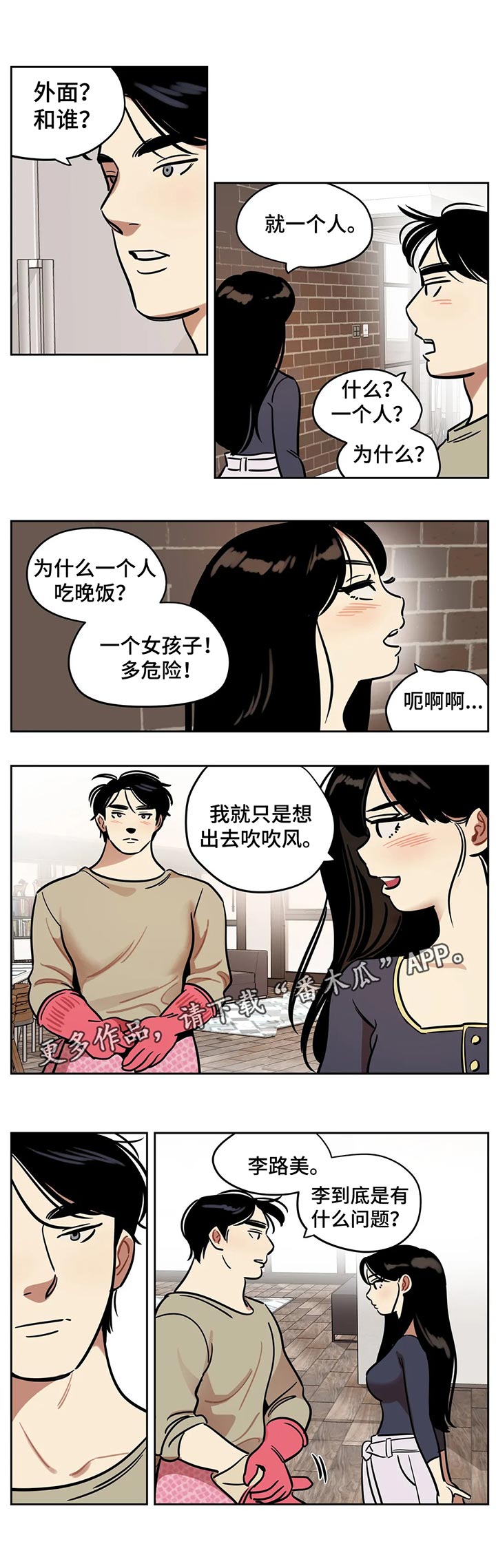鸠占鹊巢的大结局漫画,第57章：一个人1图