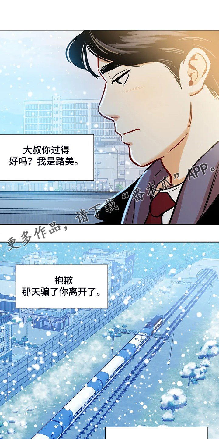 鸠占鹊巢漫画,第81章：【第二季】突然的联系1图