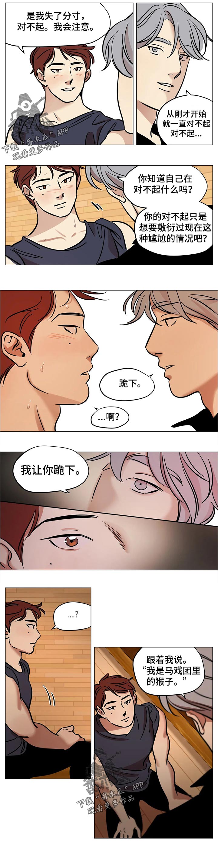 鸠占鹊巢的大结局漫画,第39章：猴子1图