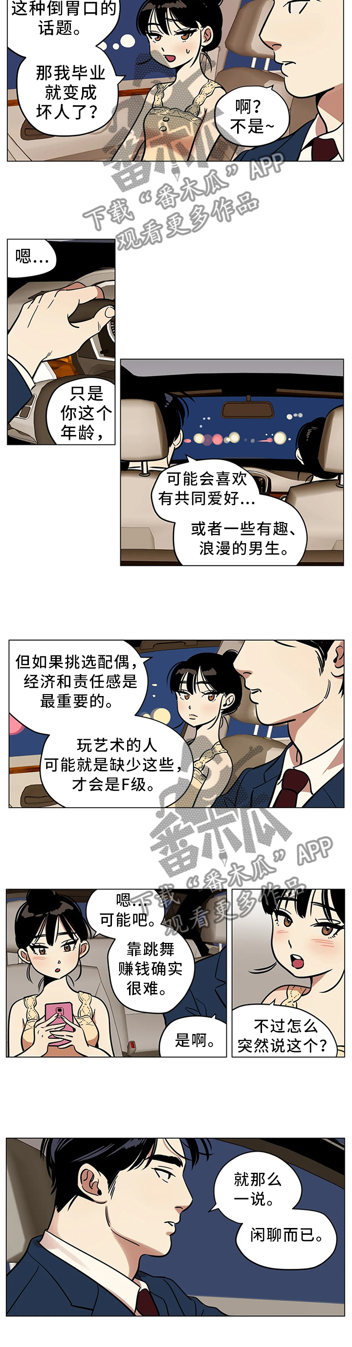 鸠占鹊巢漫画,第25章：职业等级1图
