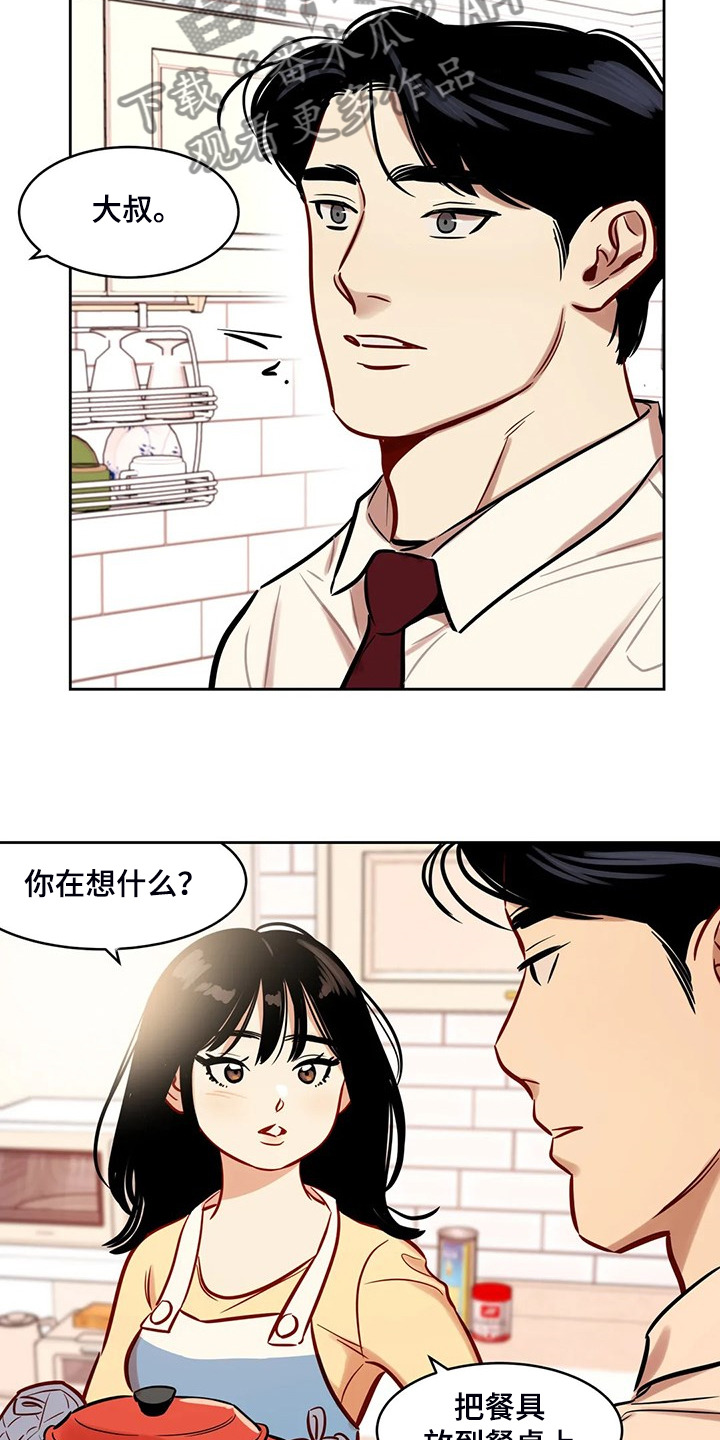 鸠占鹊巢漫画,第83章：【第二季】平平淡淡4图