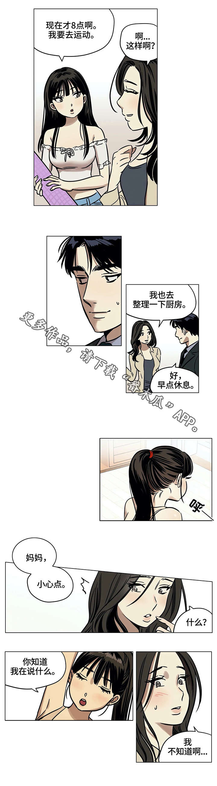 鸠占鹊巢的大结局漫画,第4章：问题4图