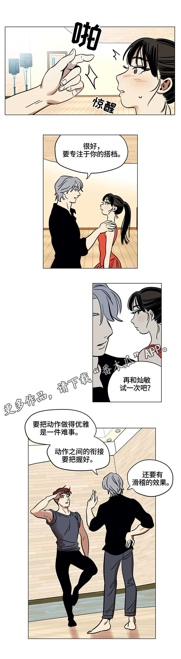 鸠占鹊巢漫画,第13章：结局2图