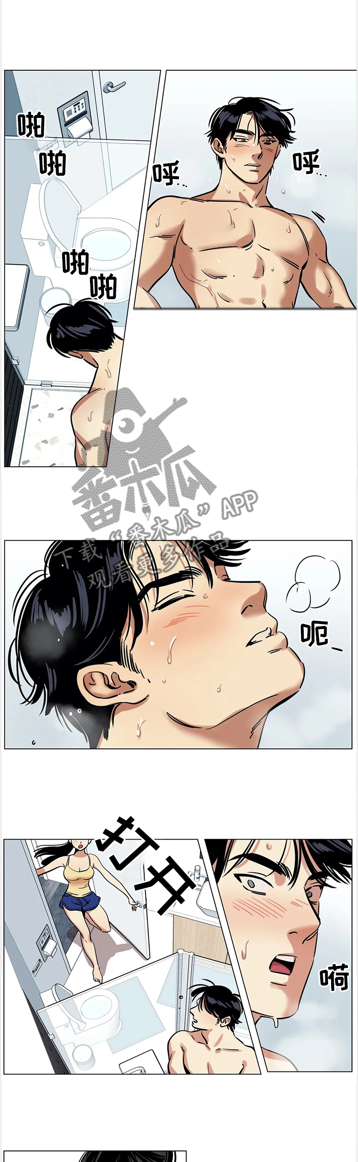鸠占鹊巢漫画,第19章：毫不忌讳4图