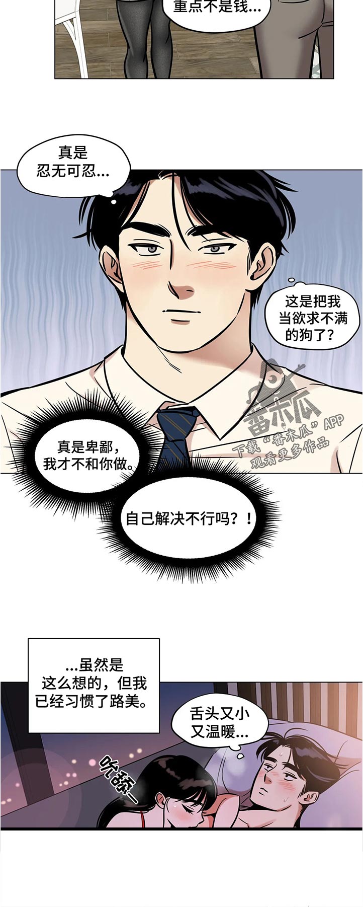 鸠占鹊巢漫画,第37章：无所谓4图