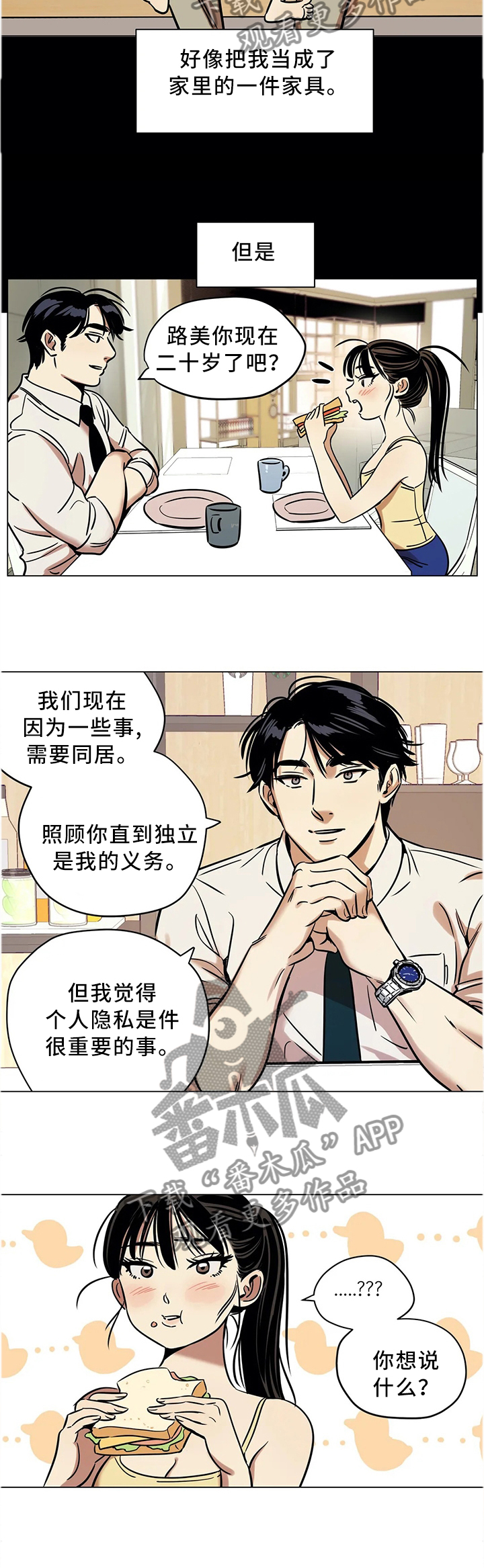 鸠占鹊巢漫画,第20章：跳舞2图