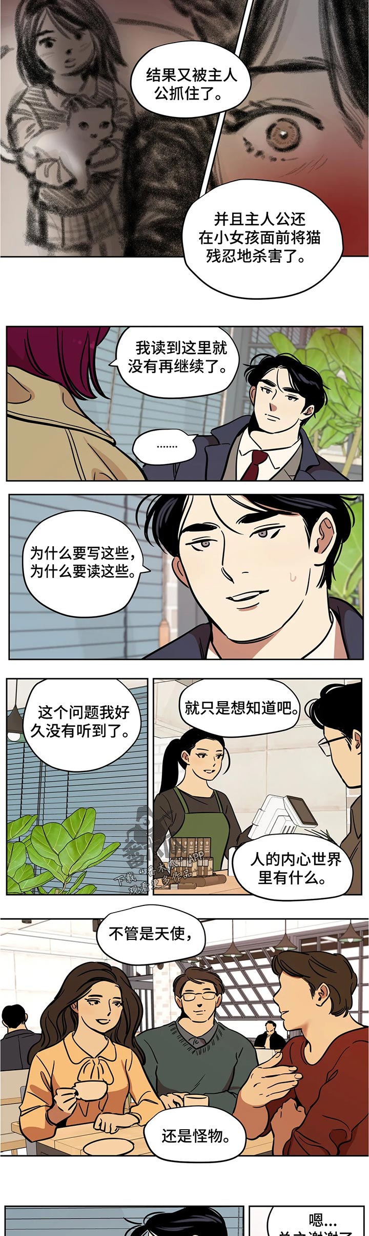鸠占鹊巢大结局完整版免费漫画,第56章：真实2图