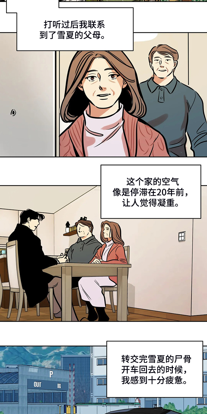 鸠占鹊巢漫画,第86章：【第二季】唯一的牵挂5图