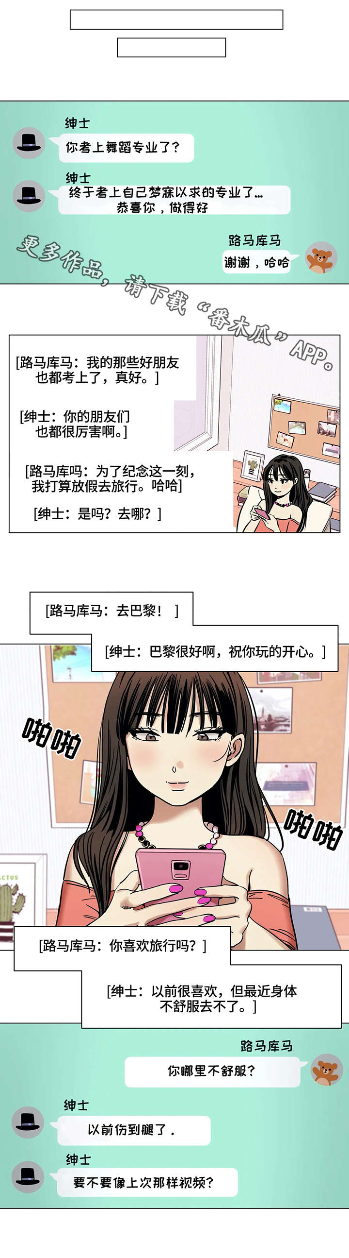 鸠占鹊巢漫画,第8章：再婚4图