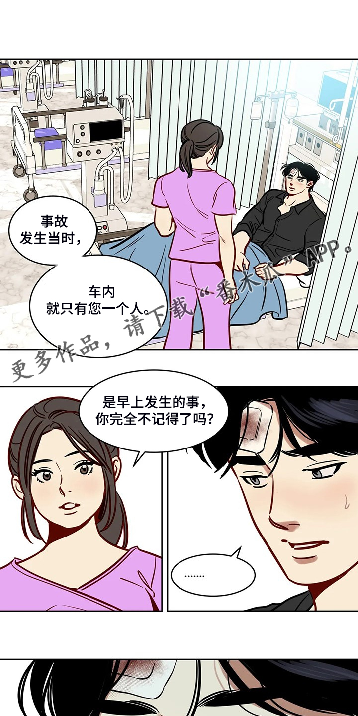 鸠占鹊巢毛坯房后续处理漫画,第80章：【第二季】离开与再遇1图