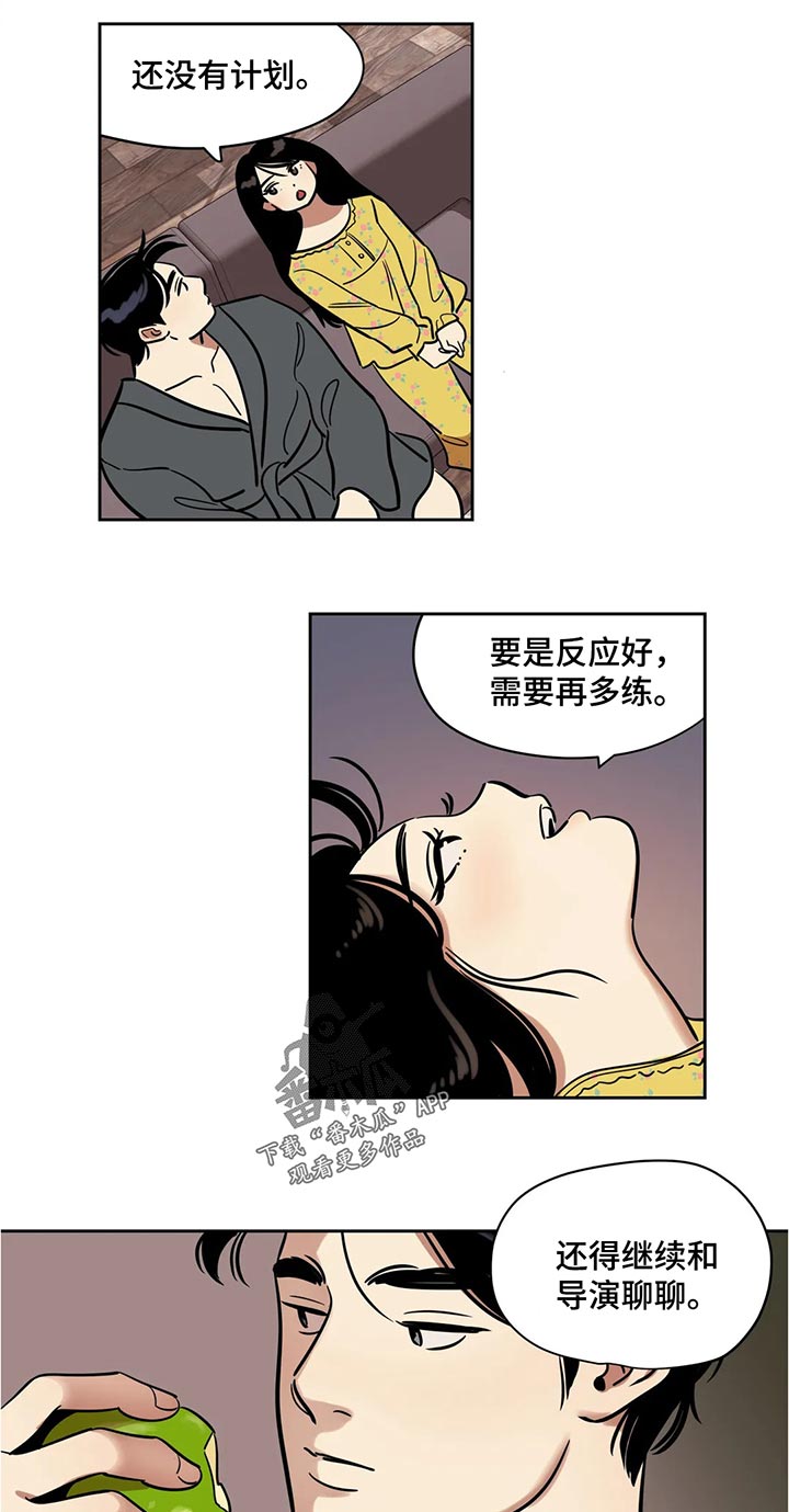 鸠占鹊巢漫画,第53章：公演4图