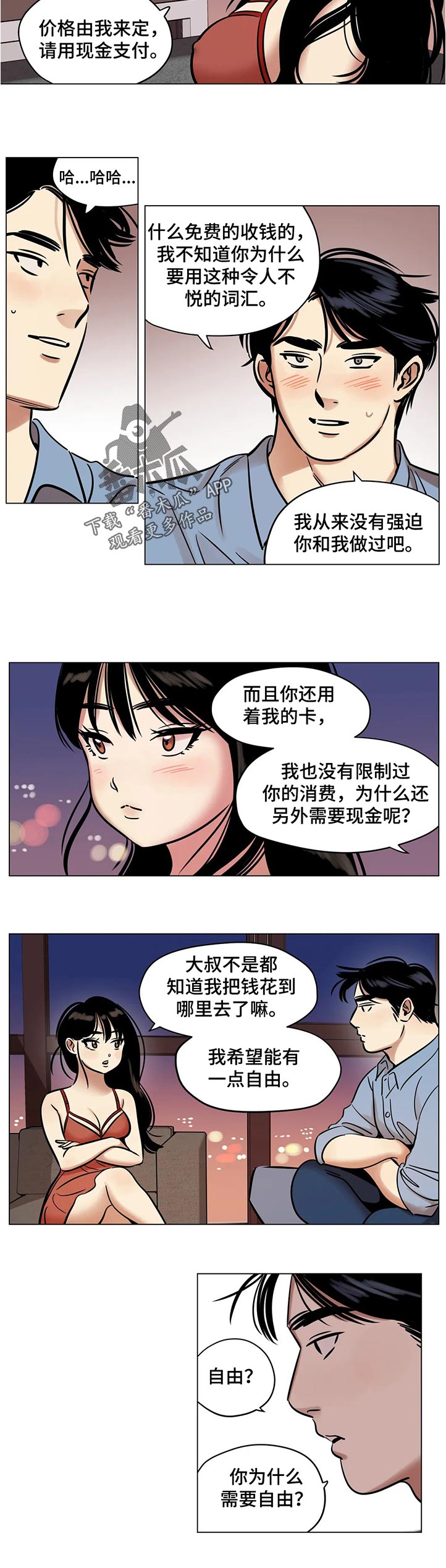 鸠占鹊巢,违法违规漫画,第34章：条约2图
