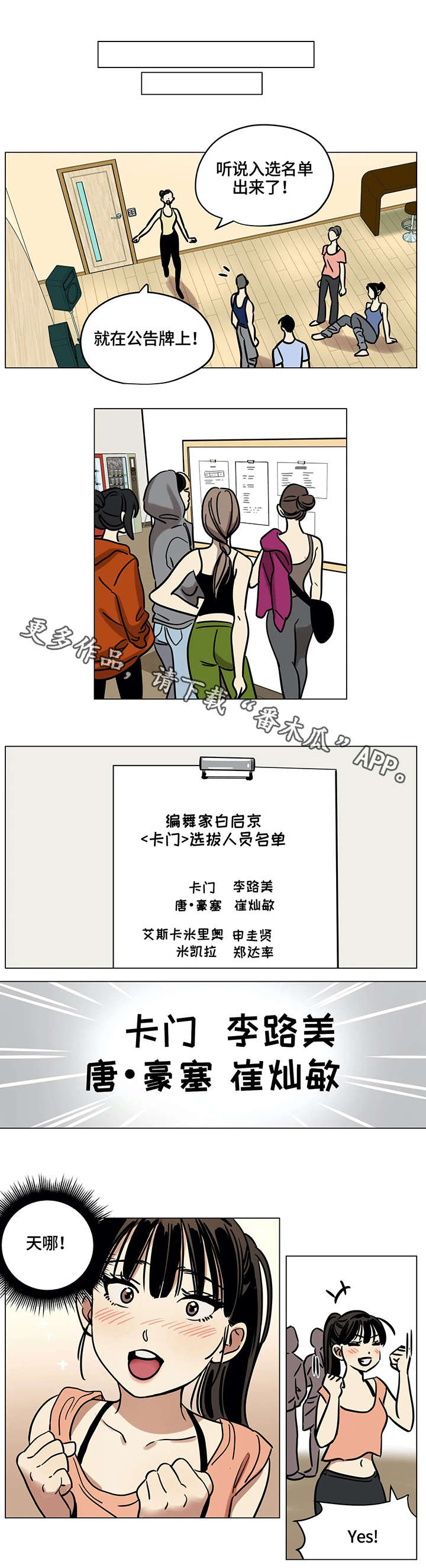 鸠占鹊巢漫画,第11章：入选5图